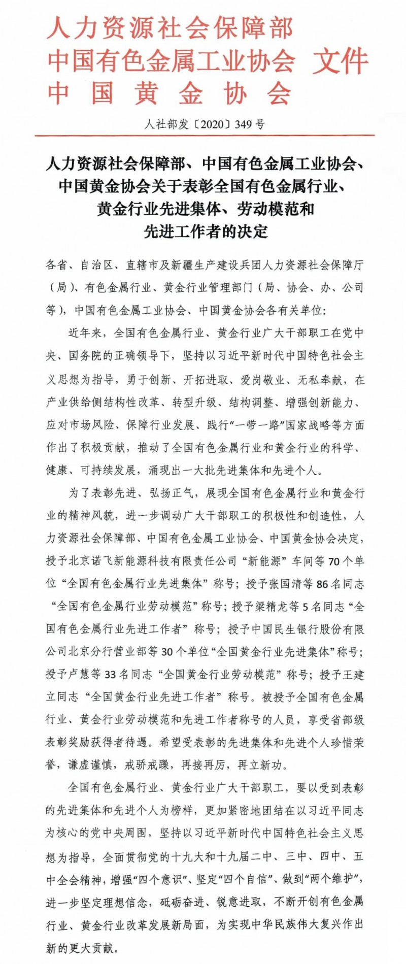 華昌鋁業(yè)熔鑄車間獲國家人力資源社會保障部表彰