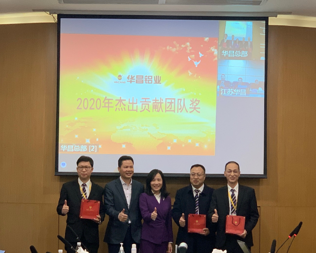 華昌鋁業(yè)集團(tuán)2020年度高管總結(jié)會(huì)議圓滿結(jié)束！