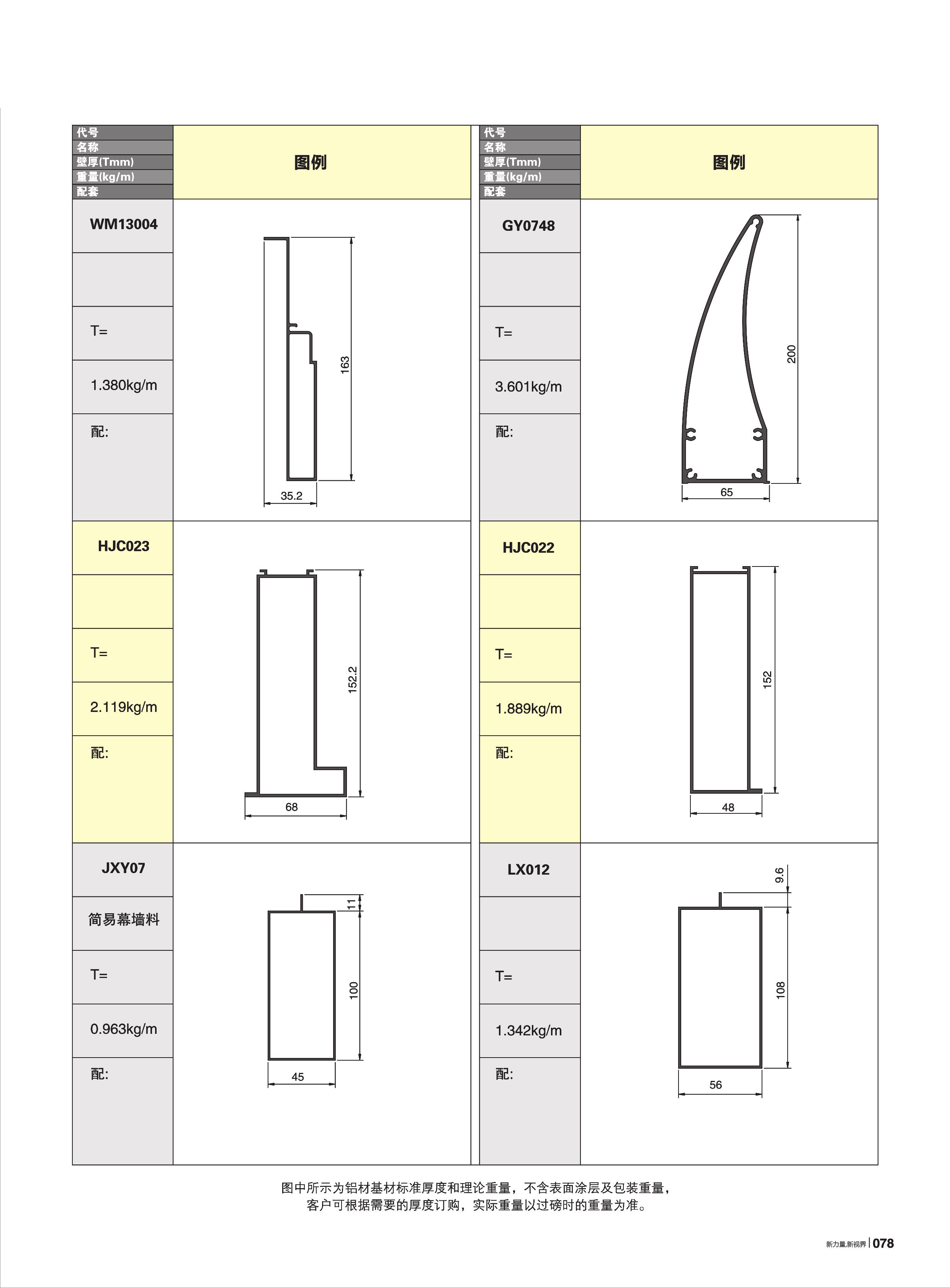 自選幕墻型材