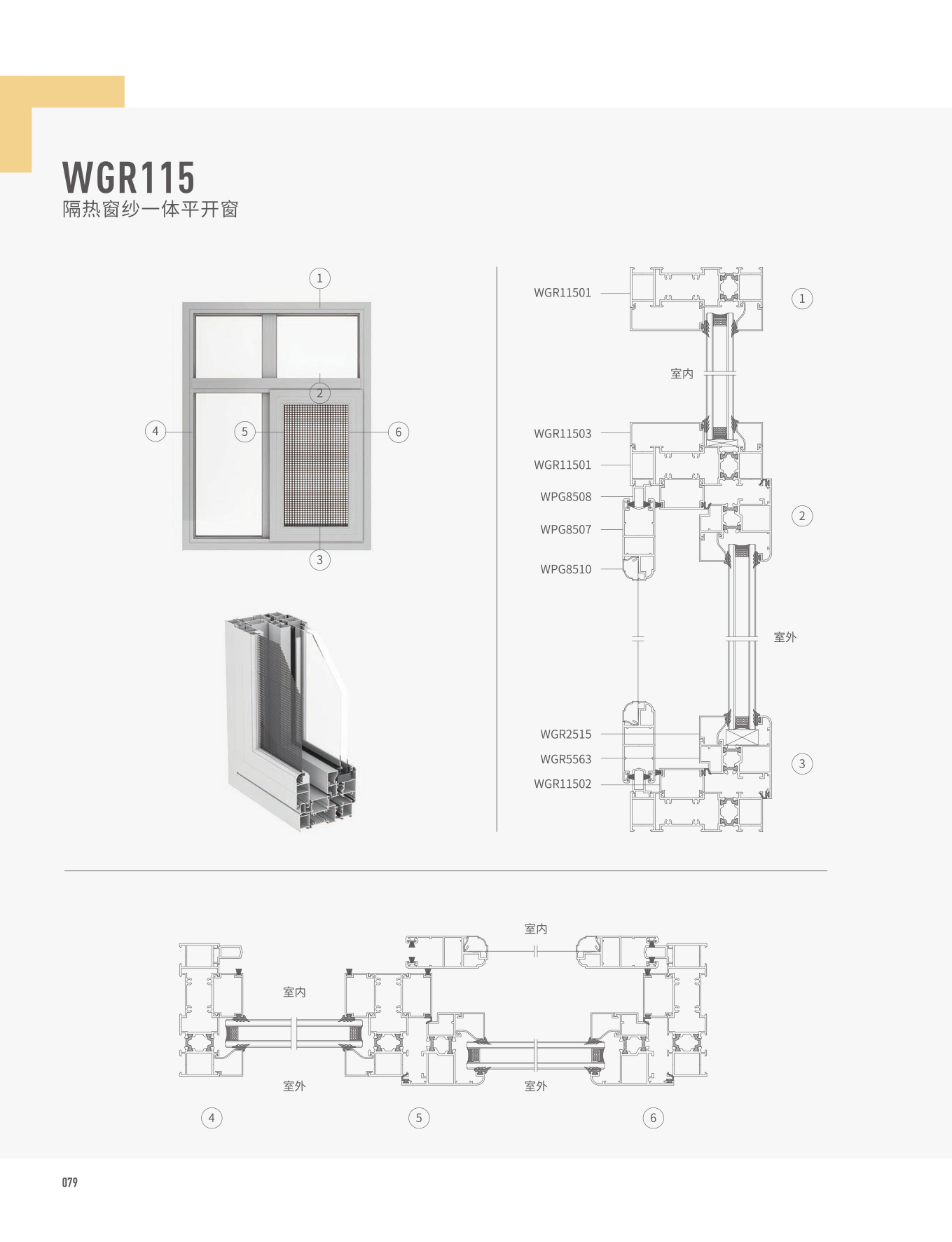 WGR115隔熱窗紗一體平開(kāi)窗