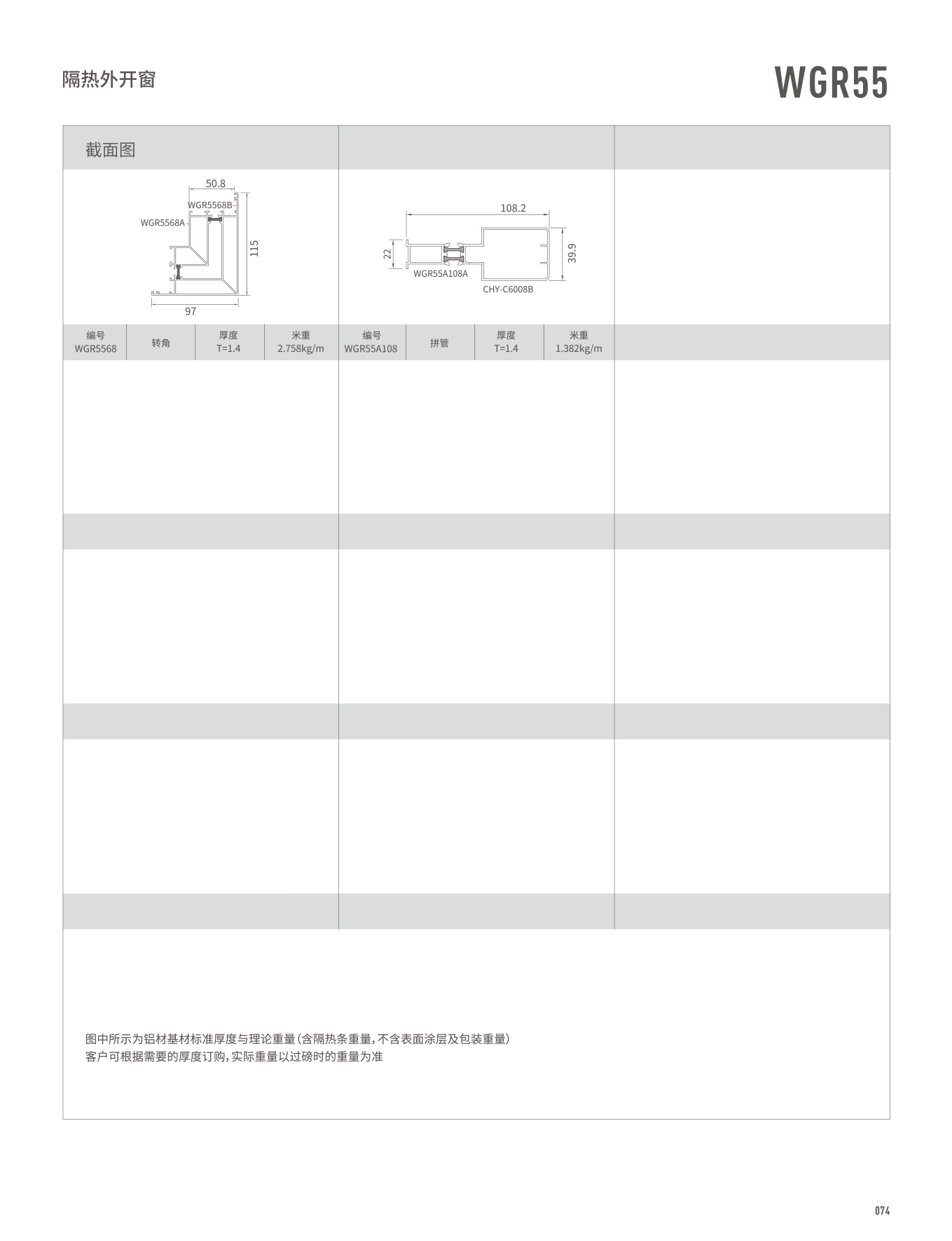 WGR55隔熱外開窗